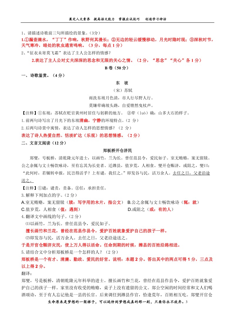 七年级上语文补习资料第六讲答案.doc_第3页