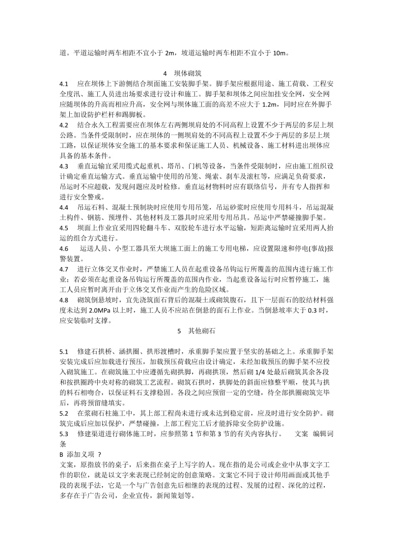 水利水电工程砌石工程安全技术措施.docx_第3页