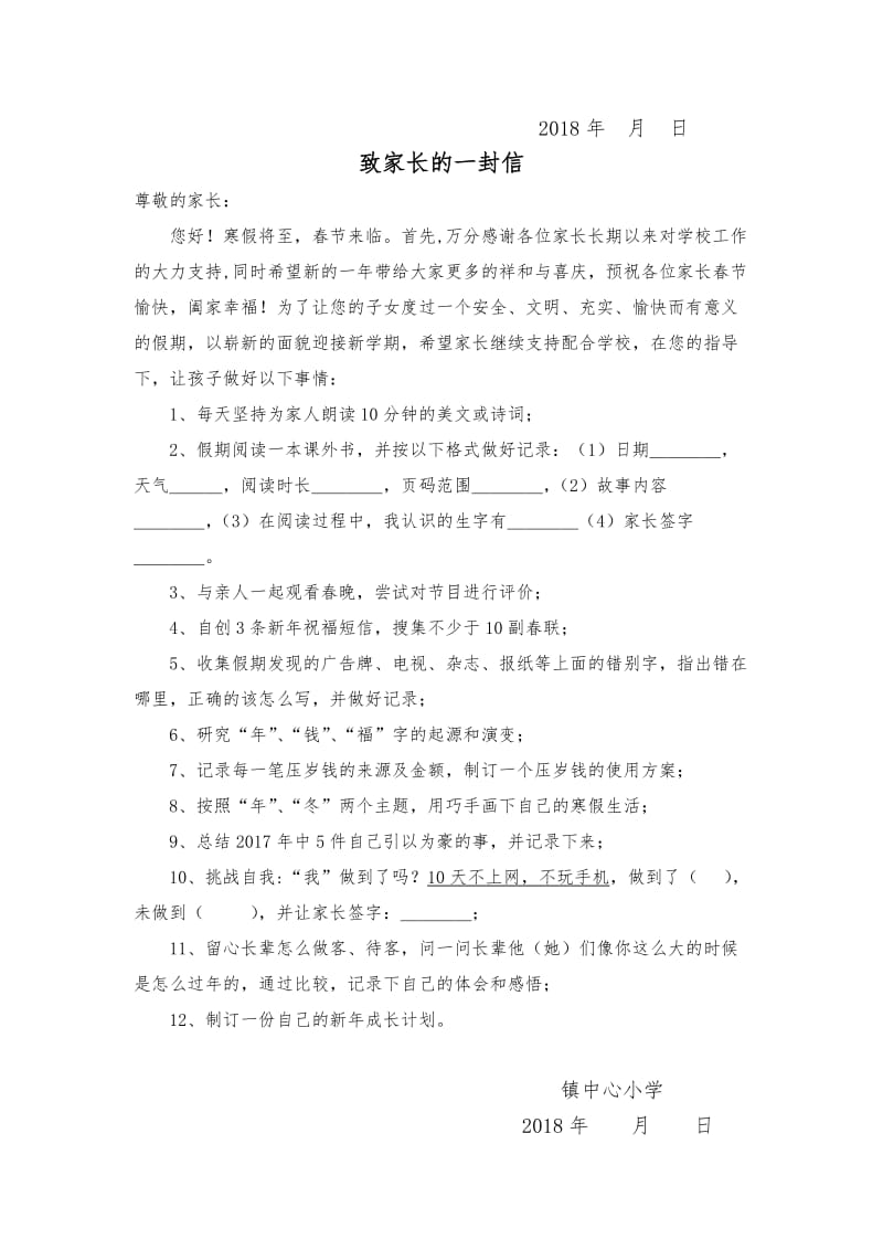 中小学寒假安全告知书.doc_第2页