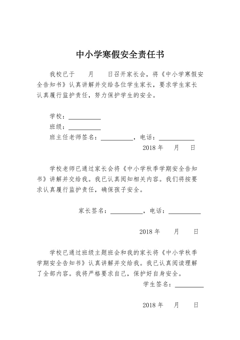 中小学寒假安全告知书.doc_第3页