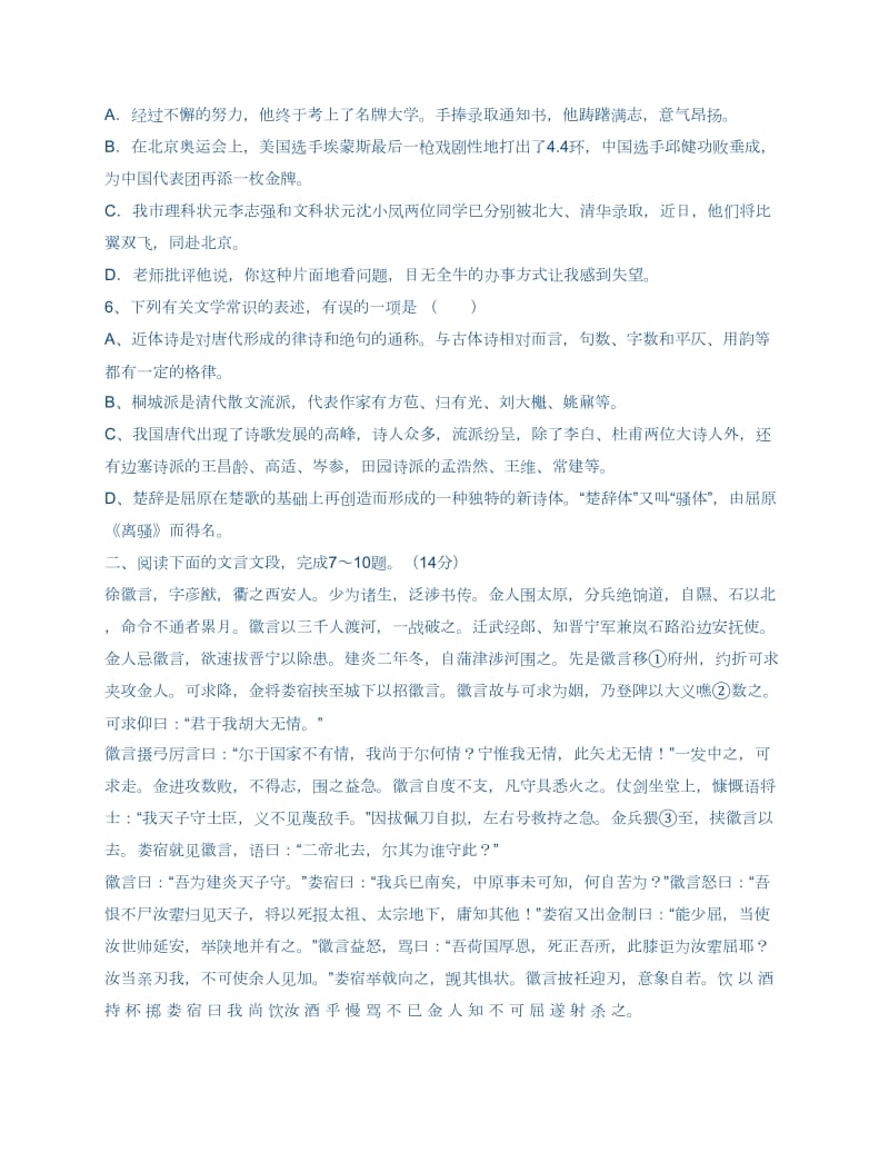 2012广西中考语文试题及答案.docx_第2页