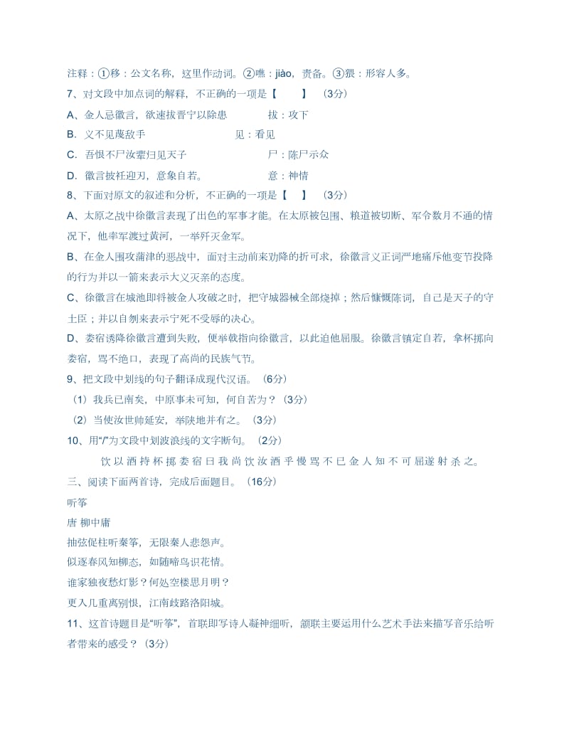 2012广西中考语文试题及答案.docx_第3页