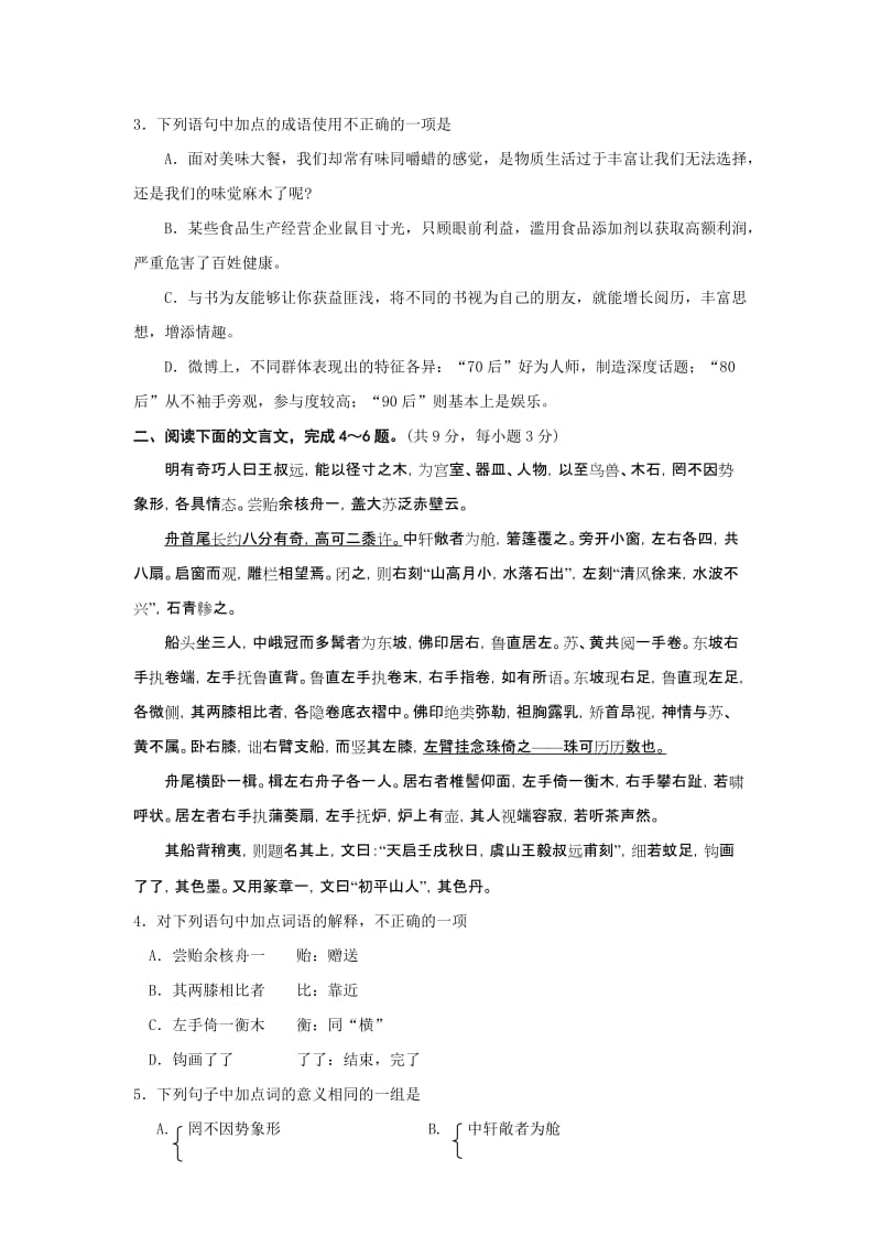 2011年成都市中考语文试卷.doc_第2页