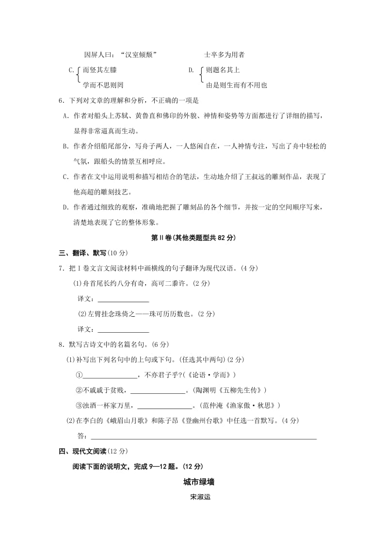 2011年成都市中考语文试卷.doc_第3页