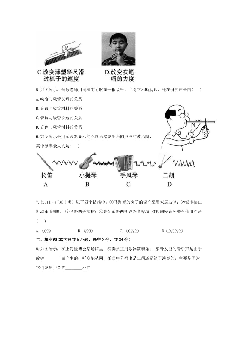 中考物理一轮复习知能梯级训练.doc_第2页