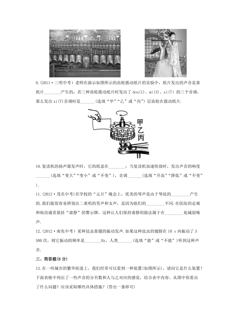 中考物理一轮复习知能梯级训练.doc_第3页