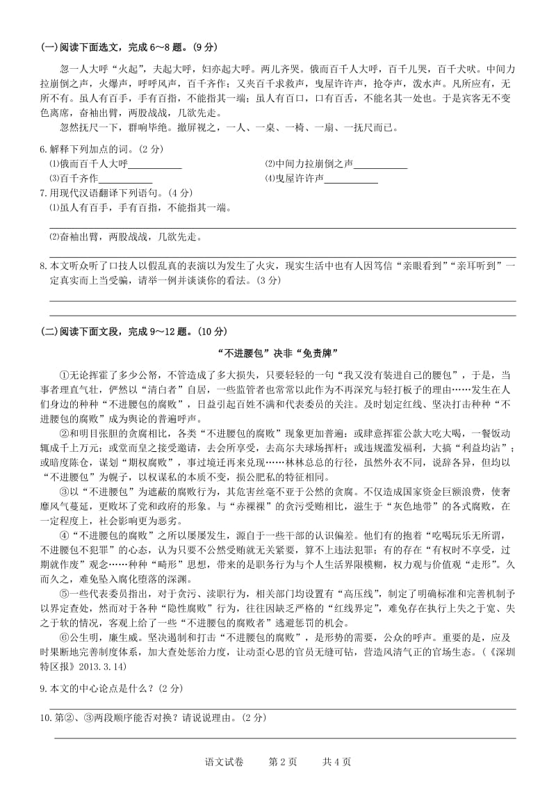 2014年广东省中考语文全真模拟试题.doc_第2页