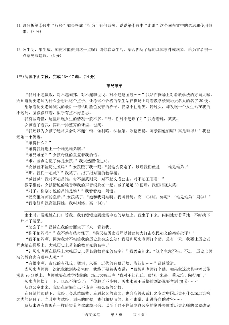 2014年广东省中考语文全真模拟试题.doc_第3页