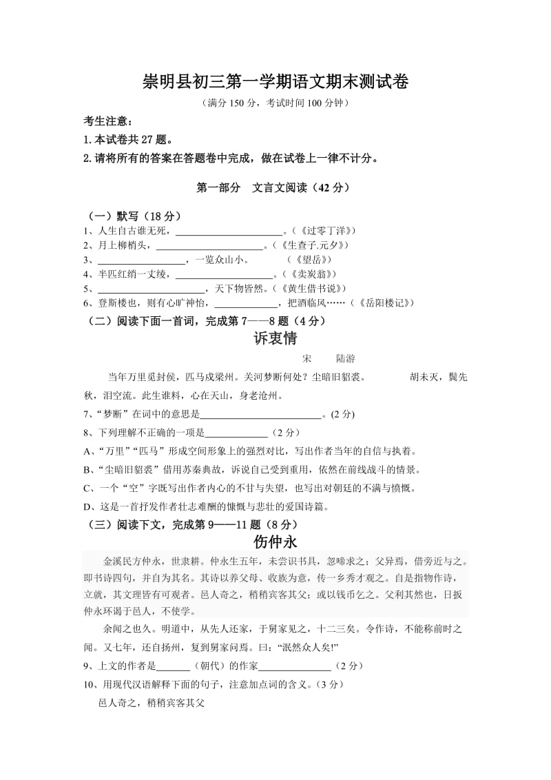 2012崇明县初三第一学期语文期末测试卷及答案.doc_第1页