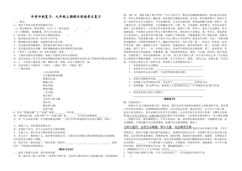 中考冲刺复习：九年级上期课内阅读考点复习.doc_第1页