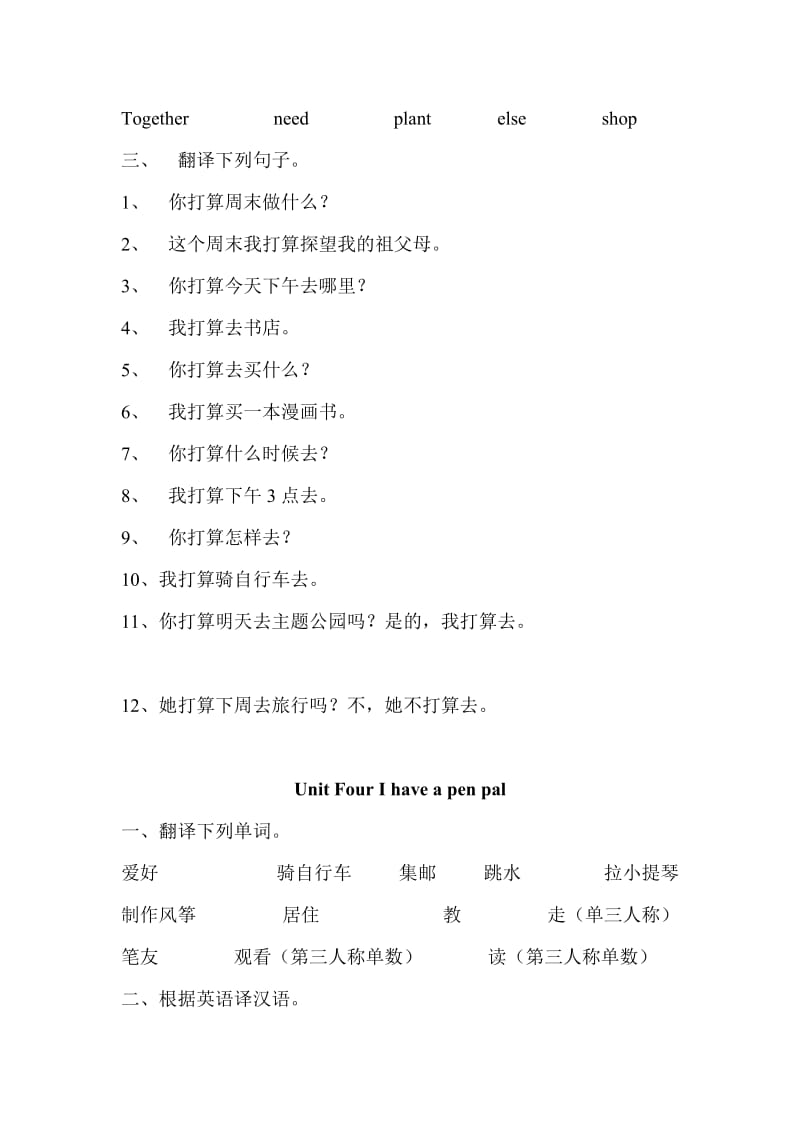 PEP人教版六年级上学期英语单词、句型英汉互译.doc_第3页