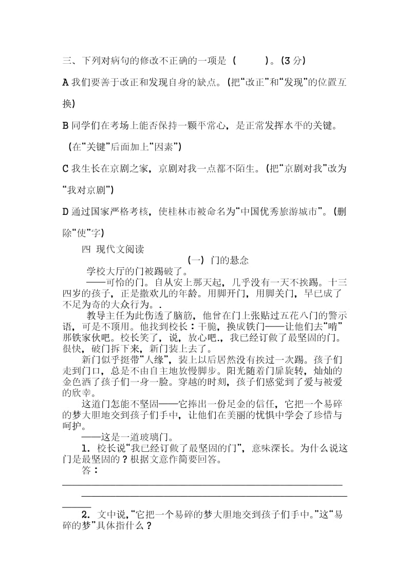 2014版人教版新教材七年级上册语文第一单元测试题(有答案).doc_第2页