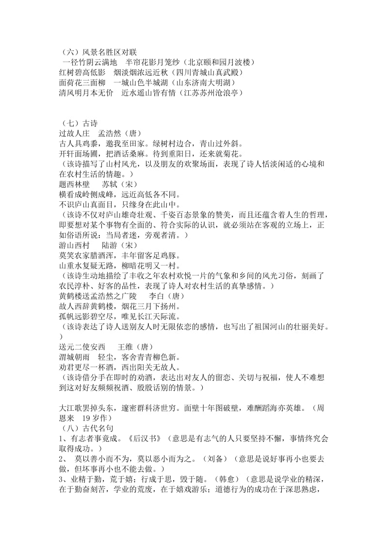 四年级上册语文复习资料(人教新课标四年级教学总结).doc_第3页