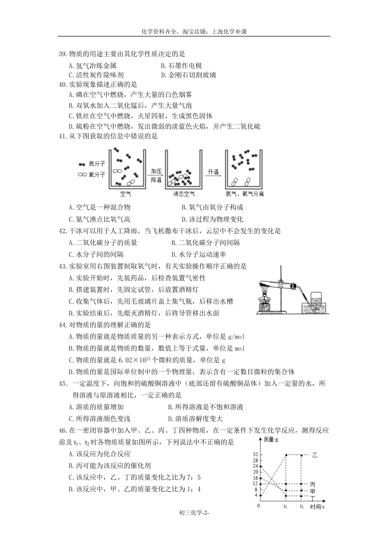 2016年奉贤区初三第一学期期末(一模)化学试题.doc_第2页