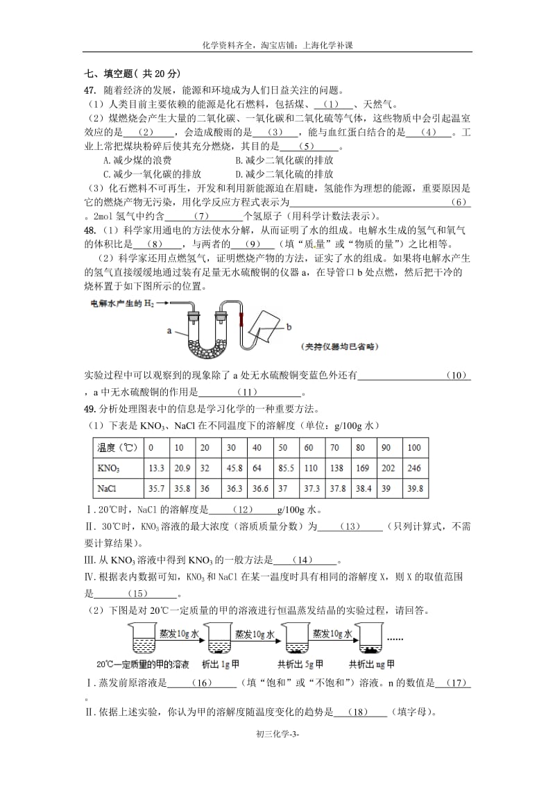 2016年奉贤区初三第一学期期末(一模)化学试题.doc_第3页