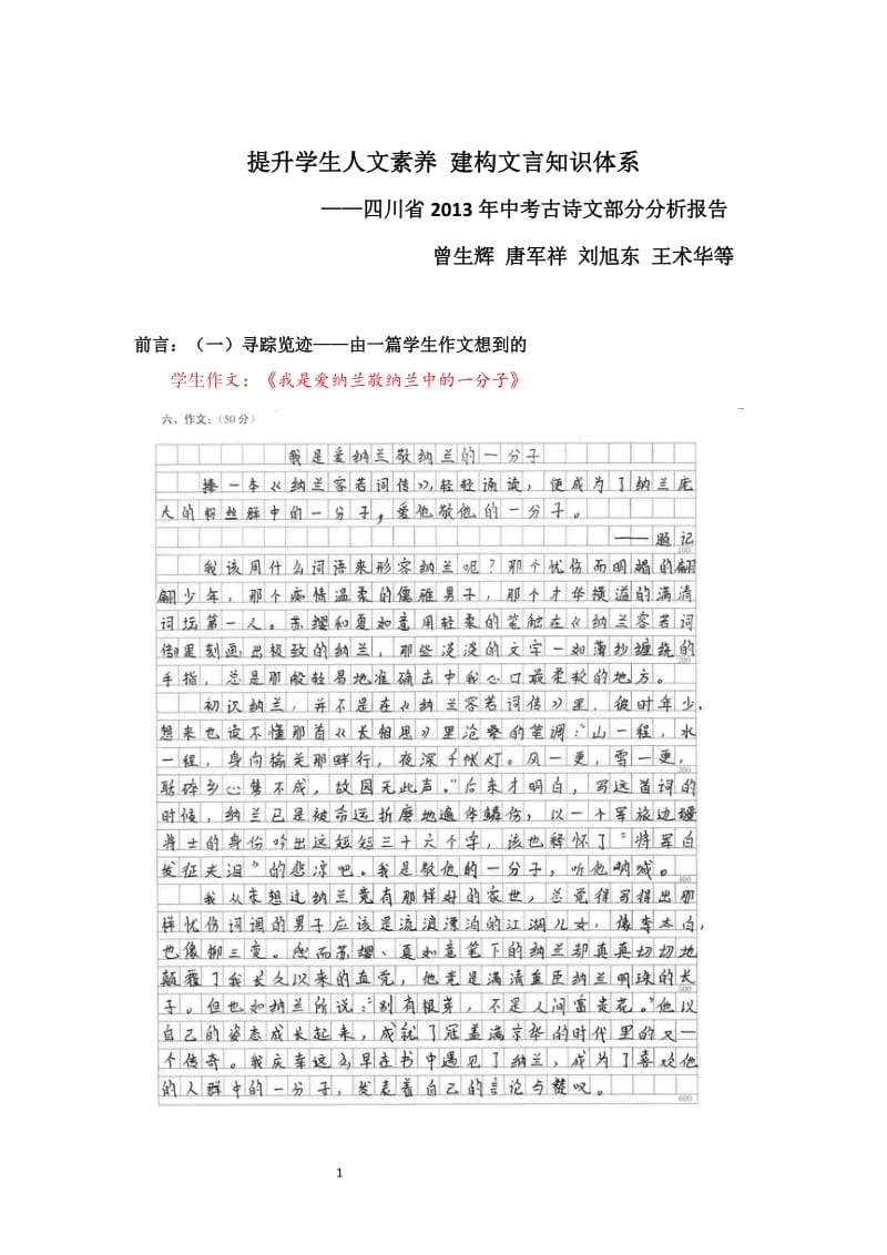 2014年中考古诗文命题分析.doc_第1页