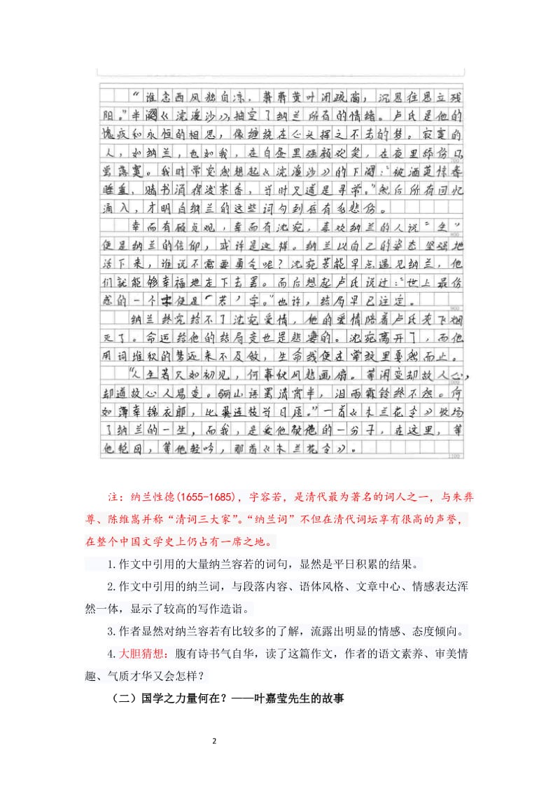 2014年中考古诗文命题分析.doc_第2页