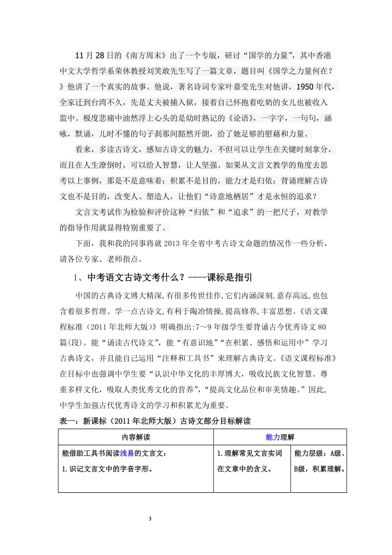 2014年中考古诗文命题分析.doc_第3页