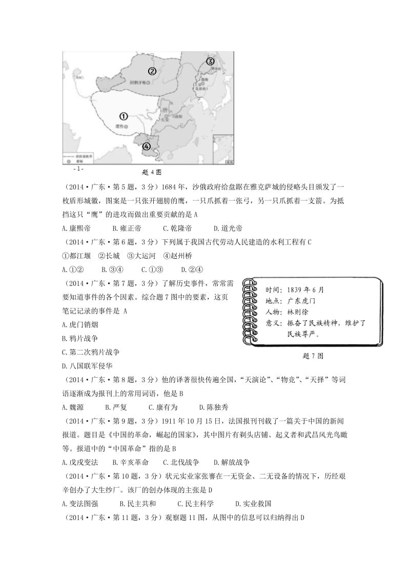 2014年广东省中考历史试卷及答案.docx_第2页