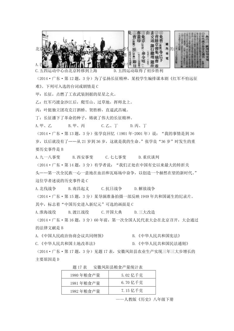 2014年广东省中考历史试卷及答案.docx_第3页