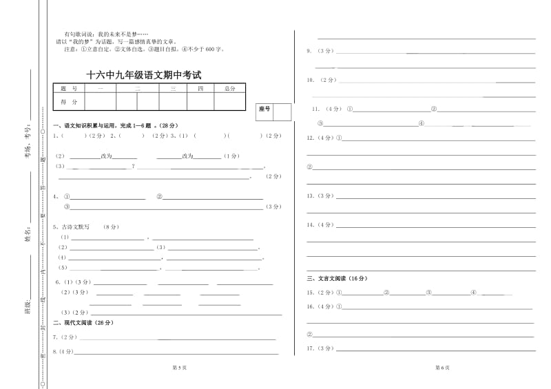 2012九上期中考试附答案.doc_第3页