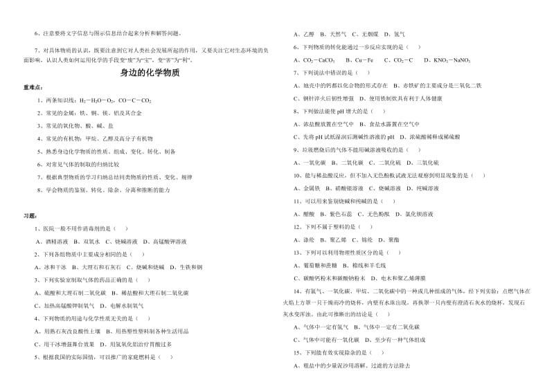 2014年化学中考身边的化学物质专题复习.doc_第3页