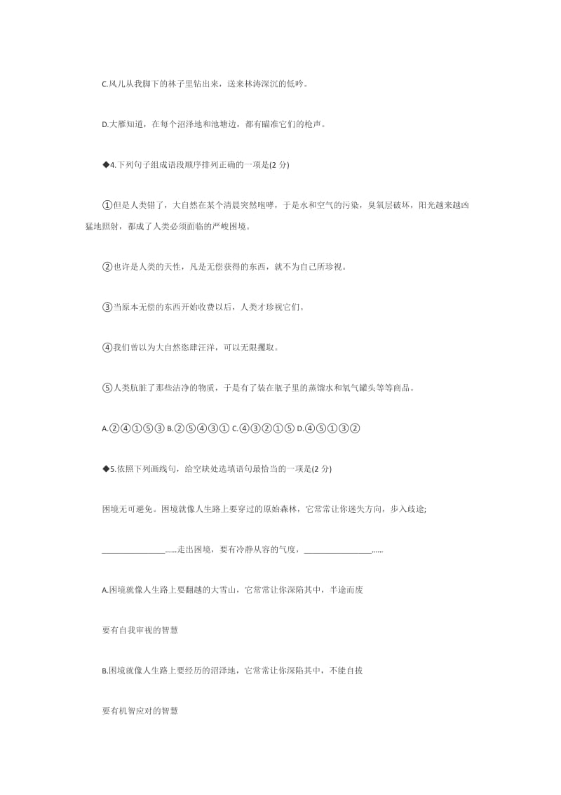 2017初中中考语文模拟卷.docx_第2页