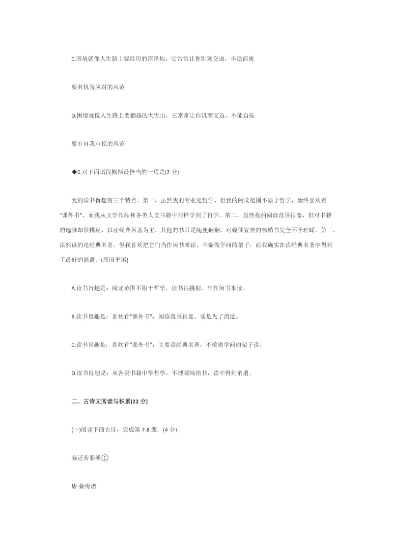 2017初中中考语文模拟卷.docx_第3页