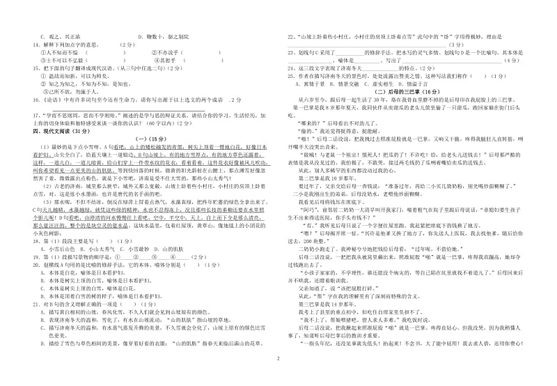 2011秋学期七年级月考语文试卷.doc_第2页