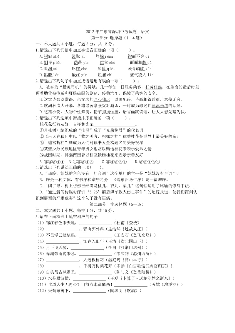 2012年广东省深圳中考试题(含答案).doc_第1页