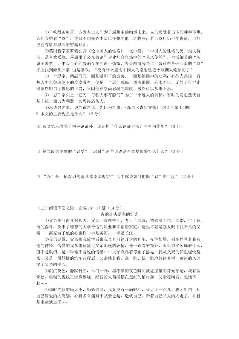 2012年广东省深圳中考试题(含答案).doc_第3页