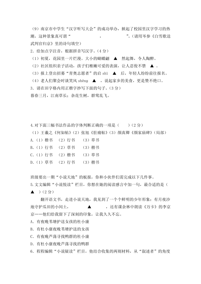 2014江苏南京中考语文试题及答案解析.doc_第2页