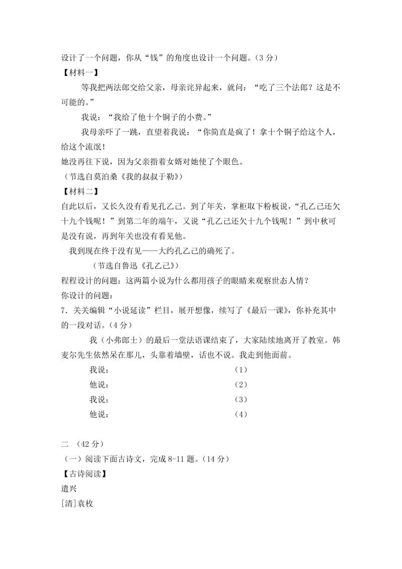 2014江苏南京中考语文试题及答案解析.doc_第3页