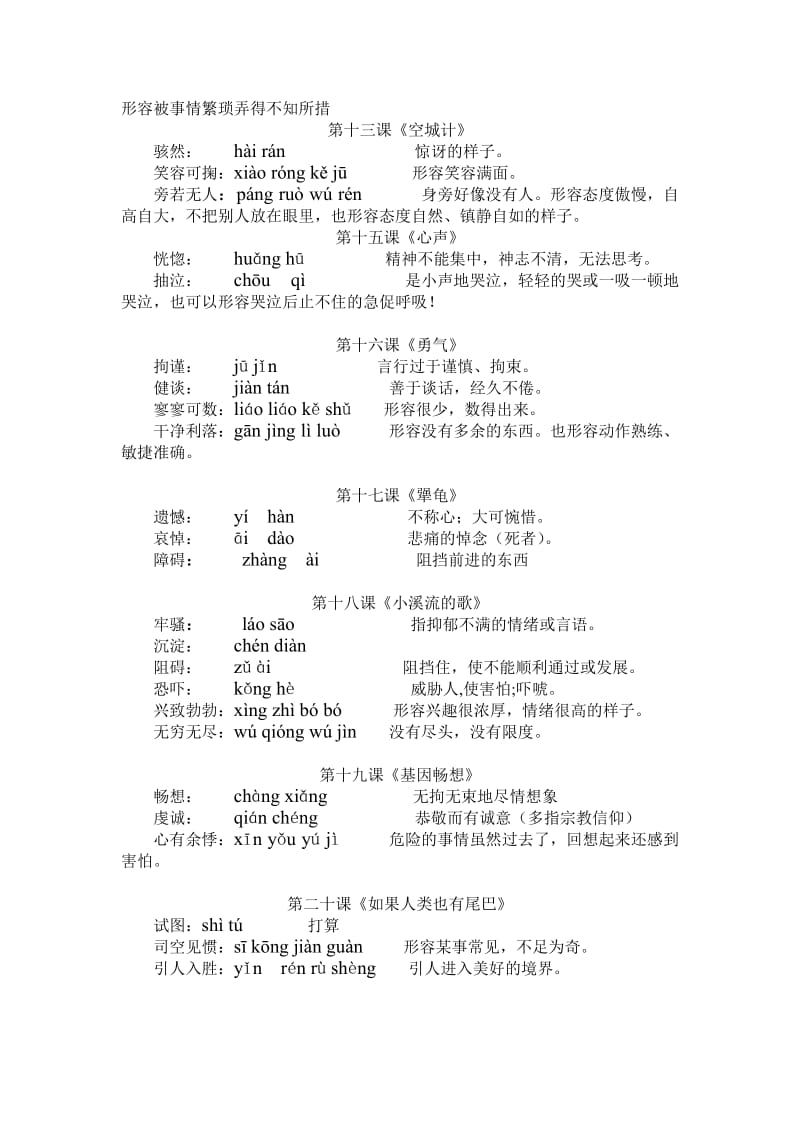 2013-2014学年度第一学期七年级语文生字词(8-20课).doc_第2页