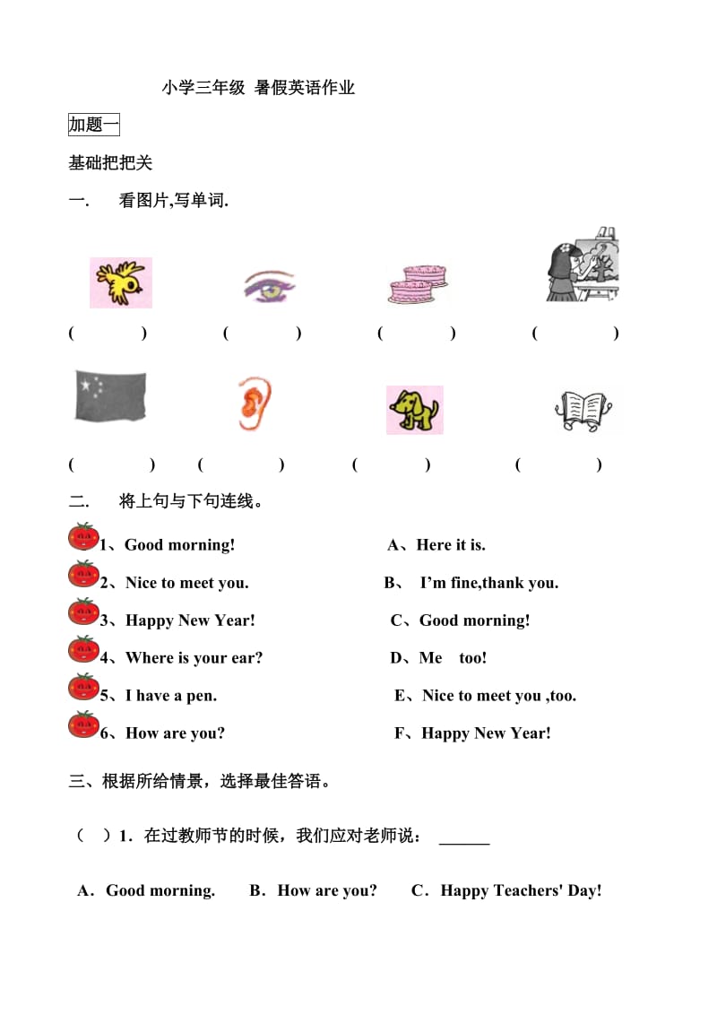 小学三年级暑假英语作业.doc_第1页