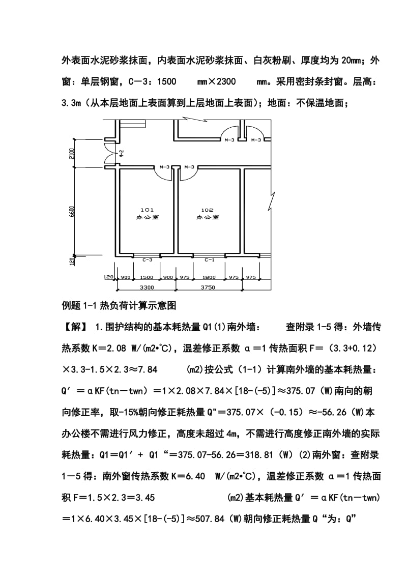 广东通风工程案例.doc_第3页