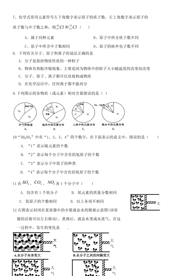 中考化学探寻物质构成专题训练(无答案)人教新课标版.doc_第2页