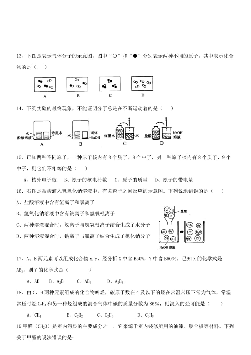 中考化学探寻物质构成专题训练(无答案)人教新课标版.doc_第3页