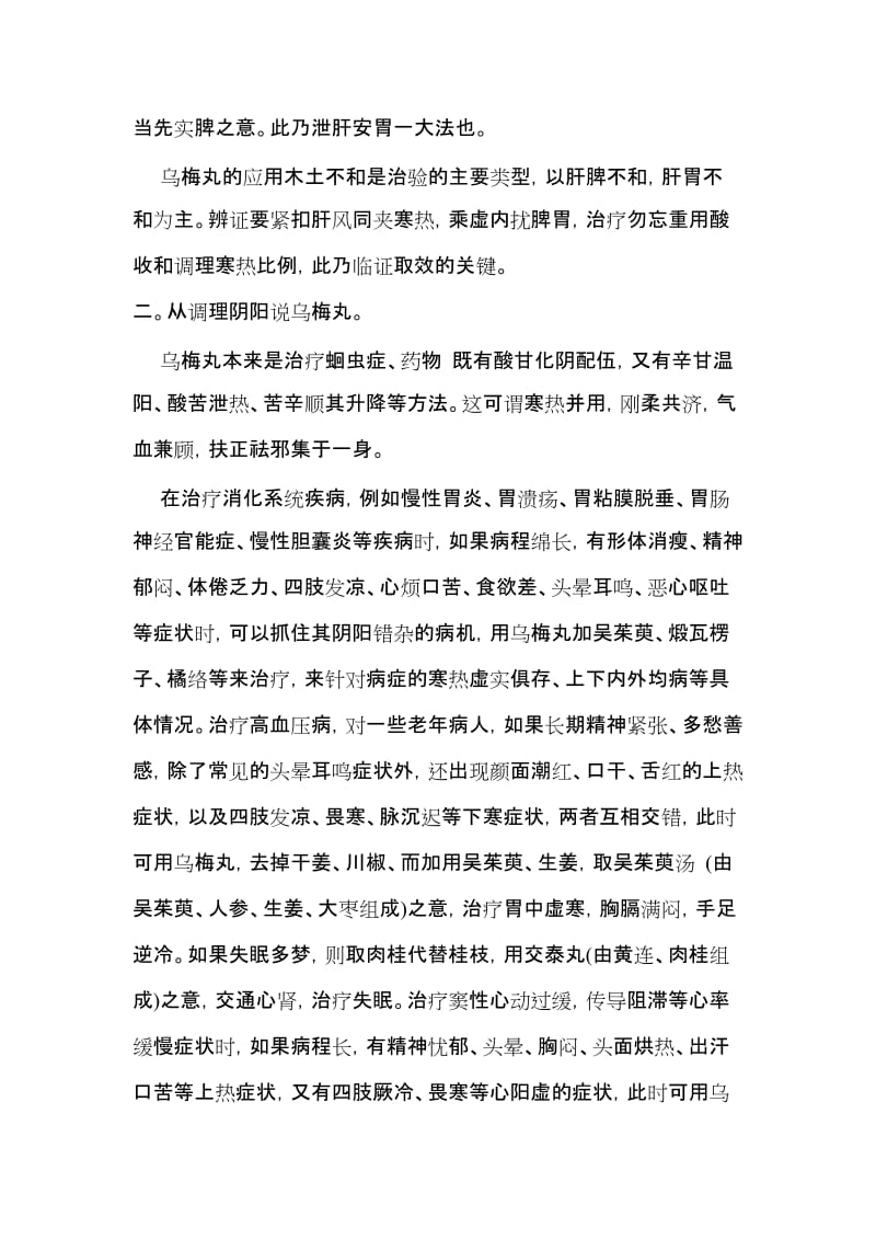 经方《伤寒论》17方整理总结.doc_第2页