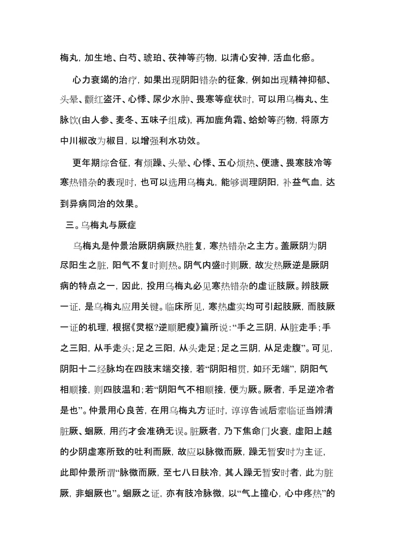 经方《伤寒论》17方整理总结.doc_第3页