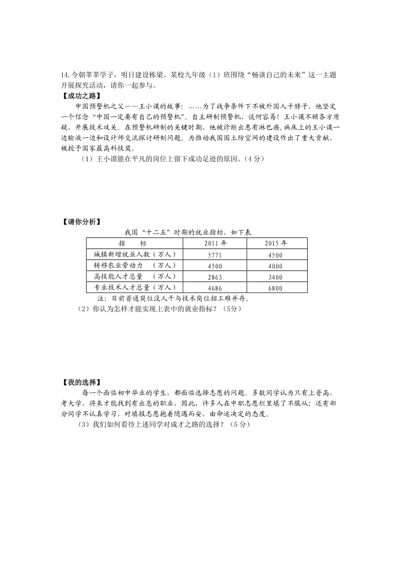 2014中考思品模拟卷及答案.doc_第3页