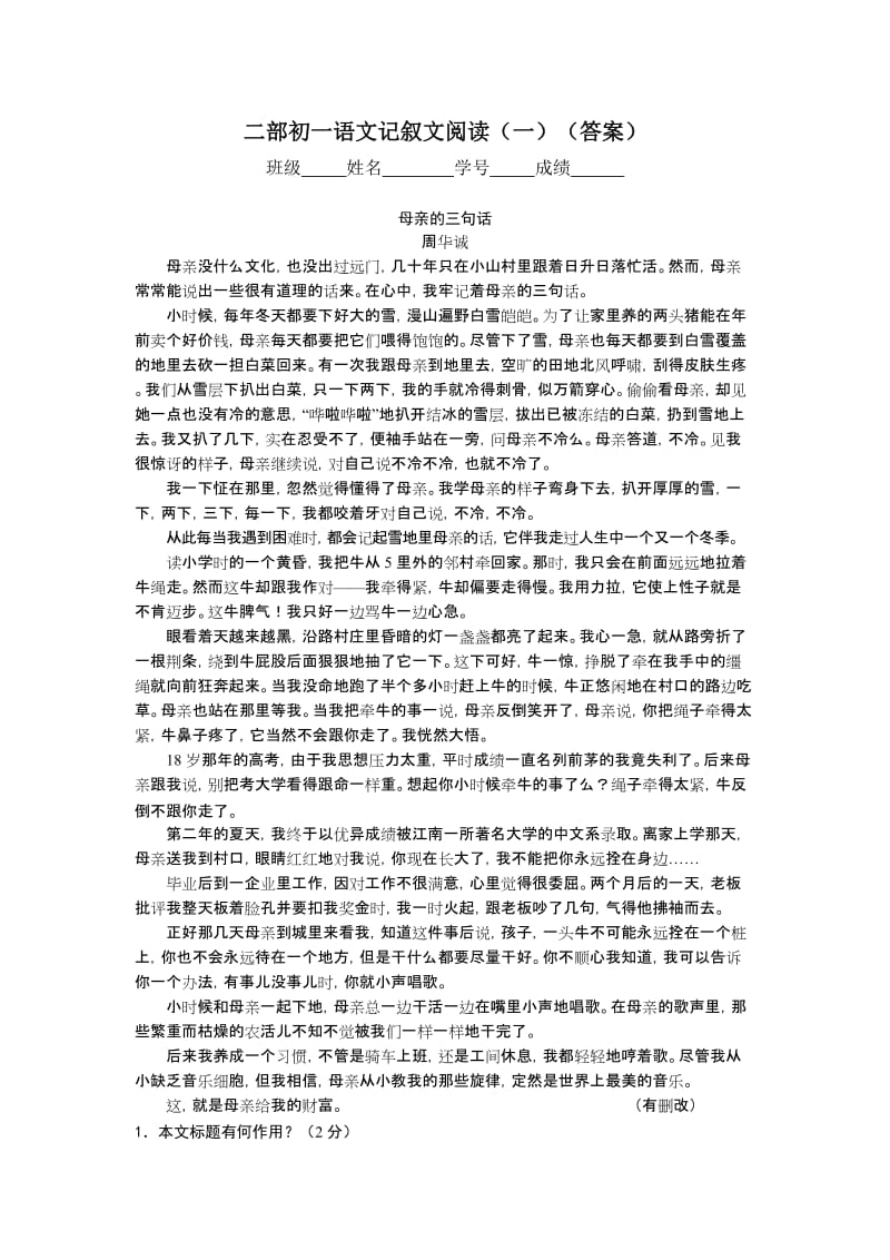 七年级语文阅读练习1(含答案).doc_第1页