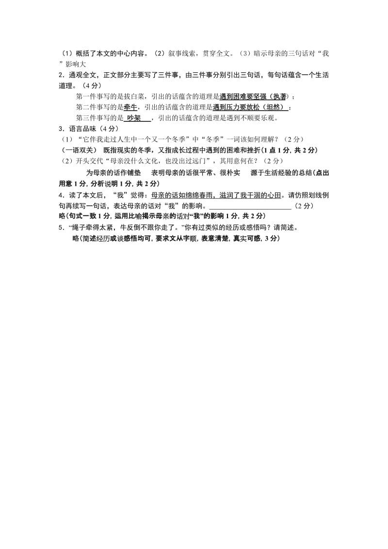 七年级语文阅读练习1(含答案).doc_第2页