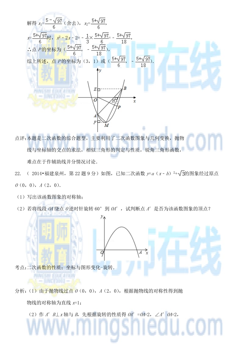 中考数学与函数有关的压轴题(解答题五).docx_第3页