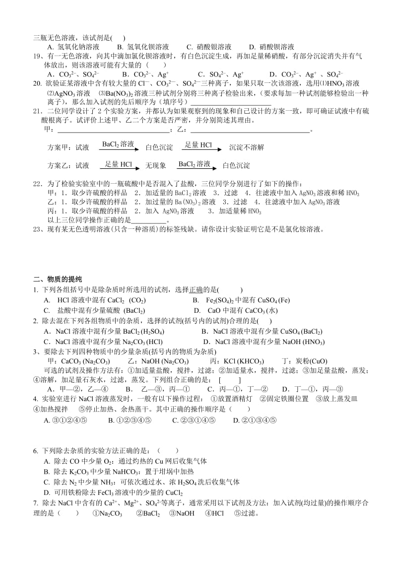 中考复习2(物质的检验与提纯).docx_第2页