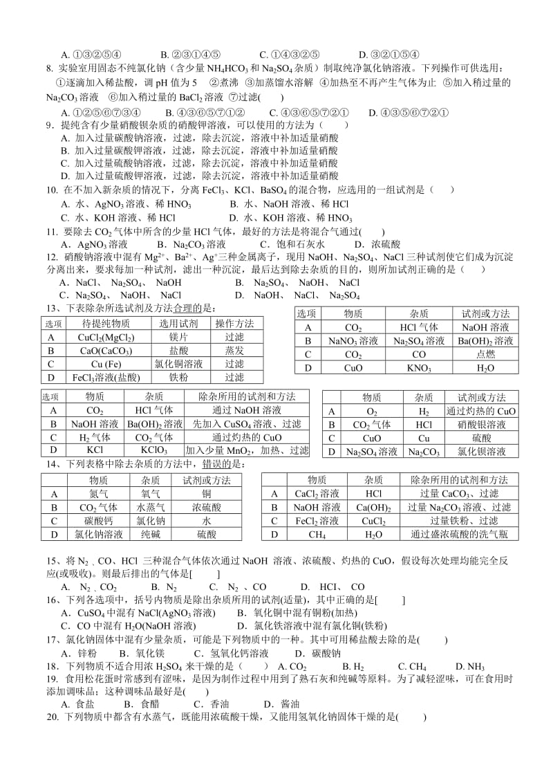 中考复习2(物质的检验与提纯).docx_第3页