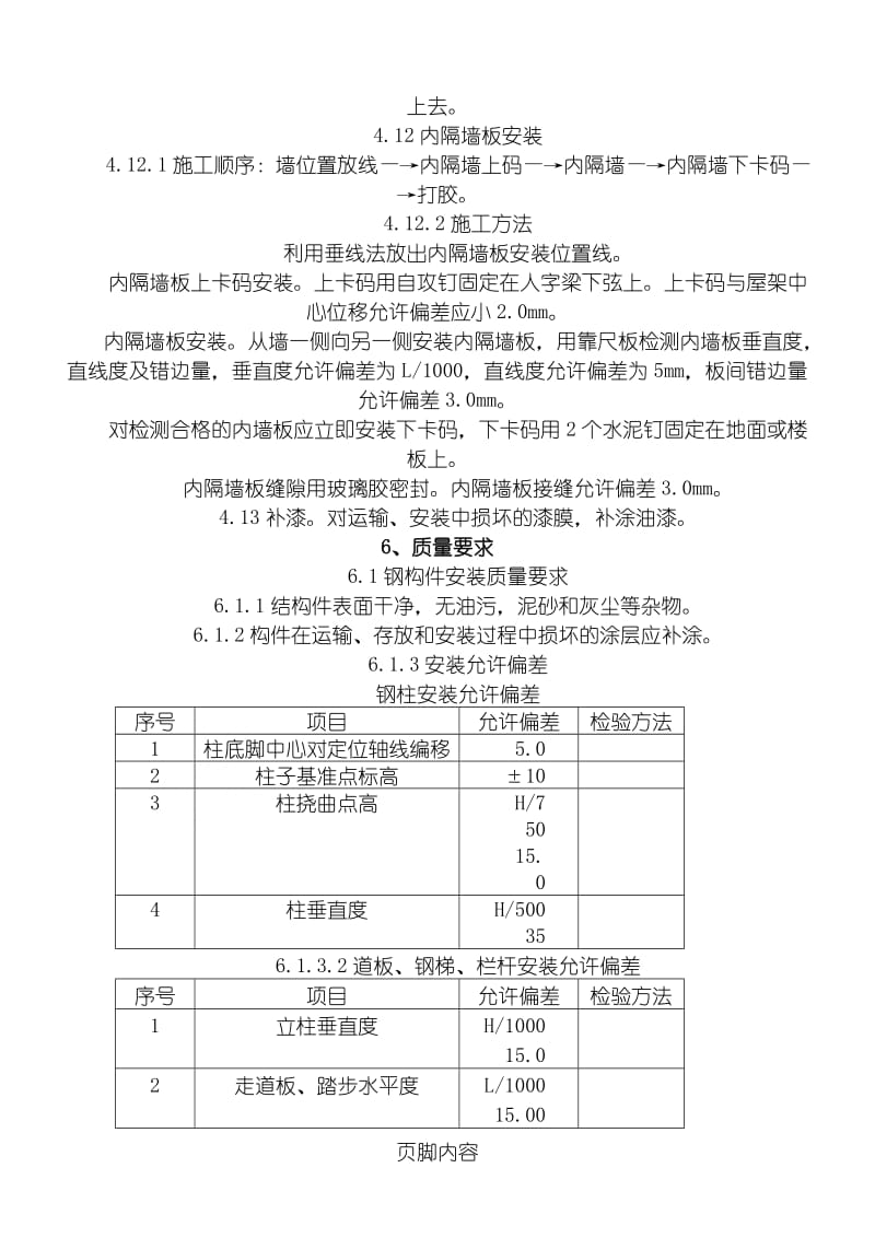 集装箱活动板房现场施工方法(DOC).doc_第3页