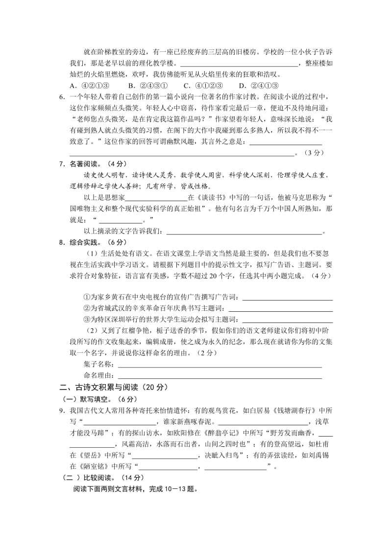 2011年湖北省黄石市中考语文试题(含答案).doc_第2页