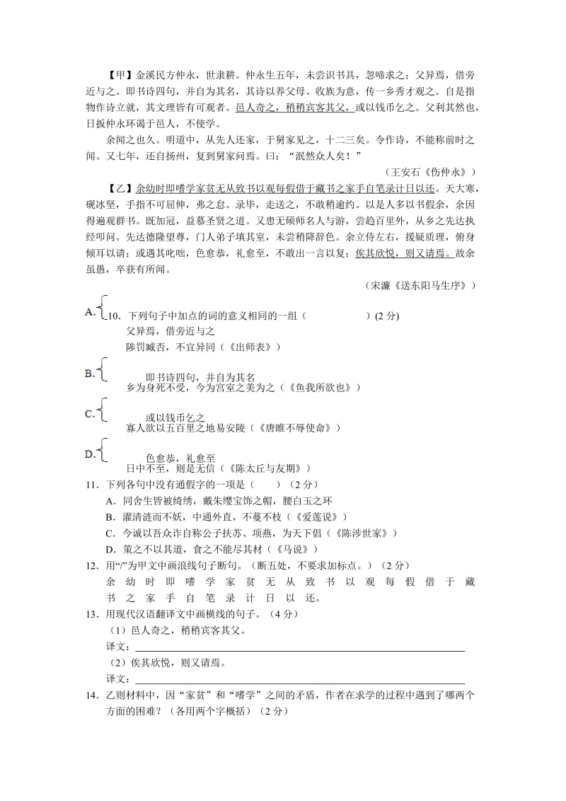 2011年湖北省黄石市中考语文试题(含答案).doc_第3页