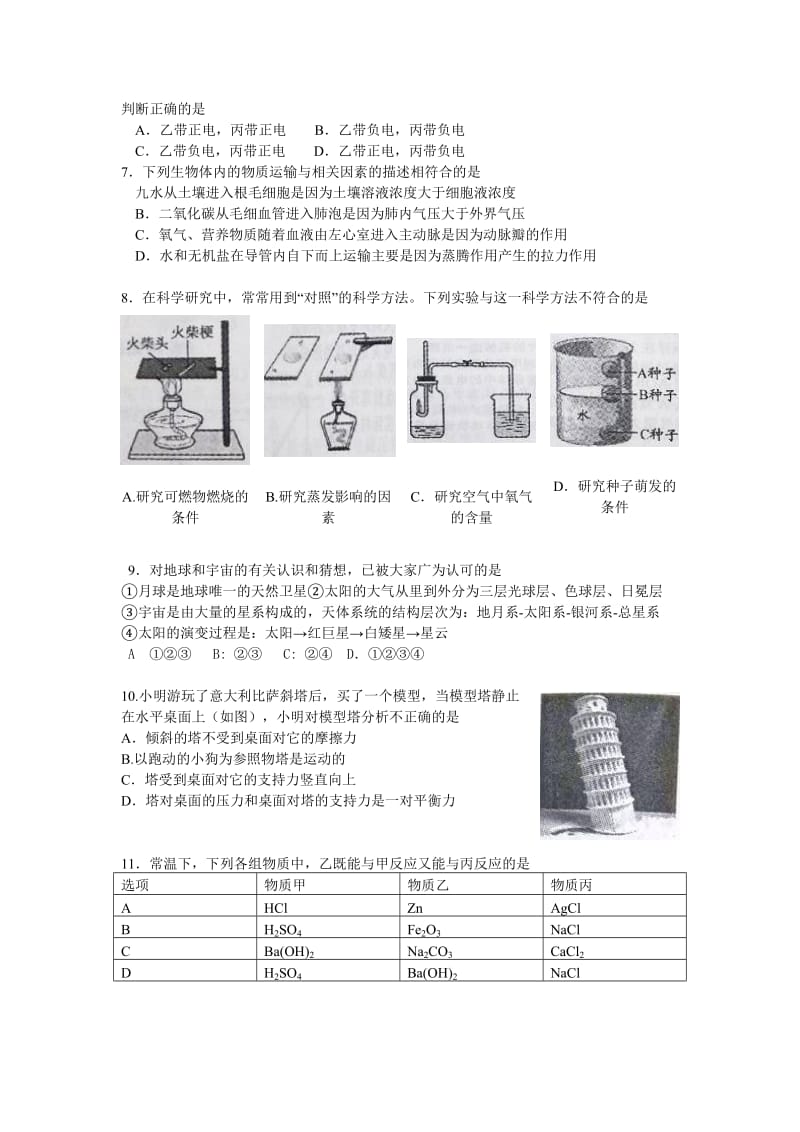 2015年义乌中考科学卷及答案.doc_第2页